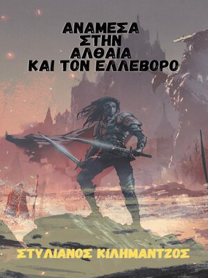 cover image of Ανάμεσα στην Αλθαία και τον Ελλέβορο
